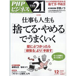 THE 21 (ざ・にじゅういち) 2025年 12月号 [雑誌]