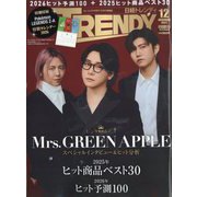 日経トレンディ増刊 特別表紙版 2025年 12月号 [雑誌]