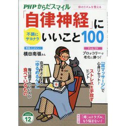 PHPからだスマイル 2025年 12月号 [雑誌]