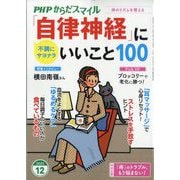 PHPからだスマイル 2025年 12月号 [雑誌]