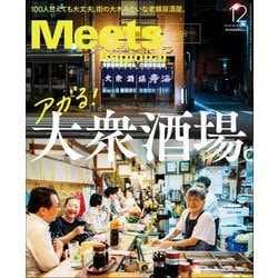 Meets Regional (ミーツ リージョナル) 2025年 12月号 [雑誌]