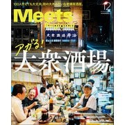 Meets Regional (ミーツ リージョナル) 2025年 12月号 [雑誌]
