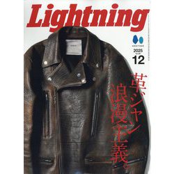 lightning(ライトニング) 2025年 12月号 [雑誌]