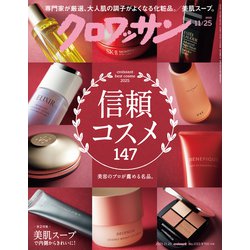 クロワッサン 2025年 11/25号 [雑誌]