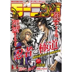 週刊 モーニング 2025年 11/27号 [雑誌]