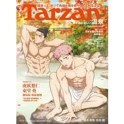 Tarzan(ターザン)914号増刊 2025年 11/27号 [雑誌]