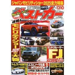 ベストカー 2025年 12/10号 [雑誌]
