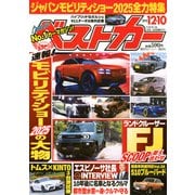 ベストカー 2025年 12/10号 [雑誌]