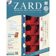 ZARDプレミアムディスクコレクション 2025年 11/19号(20) [雑誌]