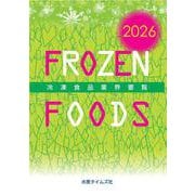 2026年版　冷凍食品業界要覧 [事典辞典]