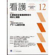 看護 2025年 12月号 [雑誌]
