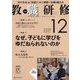 教職研修 2025年 12月号 [雑誌]