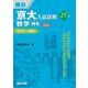 京大入試詳解25年 数学〈理系〉〈第3版〉（駿台受験シリーズ） [全集叢書]