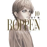 ROPPEN ―六篇―<10>（ビッグ コミックス） [コミック]