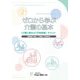 ゼロから学ぶ介護の基本―「介護に関する入門的研修」テキスト [単行本]