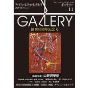 ギャラリー2025vol.11 [ムックその他]