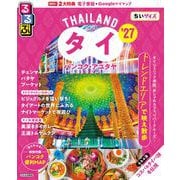 るるぶタイ バンコク・アユタヤ'27ちいサイズ（るるぶ情報版 小型） [ムックその他]