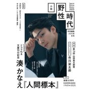 小説 野性時代 特別編集 2025年冬号 [ムックその他]