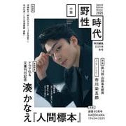 小説 野性時代 特別編集 2025年冬号 [ムックその他]