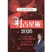 Love Me Doの月と龍が導く月占星術 2026（ブティック・ムック） [ムックその他]