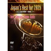 Japan's Best for 2025 大学/職場・一般編