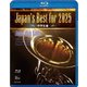 Japan's Best for 2025 中学校編 [Blu-ray Disc]