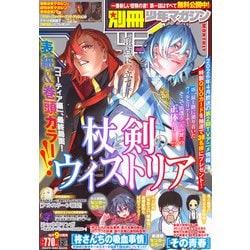 別冊 少年マガジン 2025年 12月号 [雑誌]