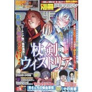 別冊 少年マガジン 2025年 12月号 [雑誌]