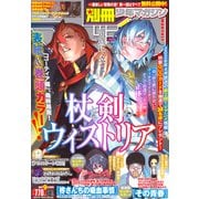 別冊 少年マガジン 2025年 12月号 [雑誌]