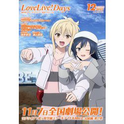 LoveLive!Days 2025年 12月号 [雑誌]