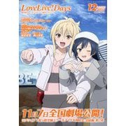 LoveLive!Days 2025年 12月号 [雑誌]
