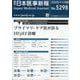 日本医事新報 2025年 11/8号 [雑誌]