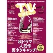TV station (テレビステーション) 関西版 2025年 11/8号 [雑誌]