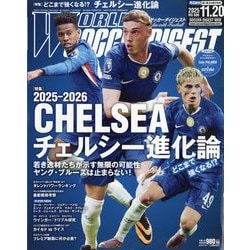 WORLD SOCCER DIGEST (ワールドサッカーダイジェスト) 2025年 11/20号 [雑誌]