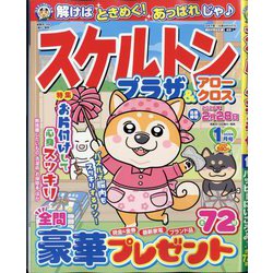 スケルトンプラザ 2026年 01月号 [雑誌]