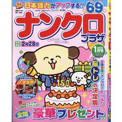 ナンクロプラザ 2026年 01月号 [雑誌]