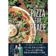 PIZZA FOR PEACE 世界で愛されるピザレストラン Pizza 4P'sの軌跡 [単行本]