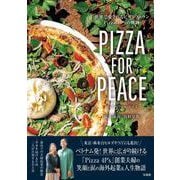 PIZZA FOR PEACE 世界で愛されるピザレストラン Pizza 4P'sの軌跡 [単行本]