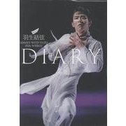 羽生結弦ダイアリー2026 ALWAYS WITH YUZU 2026 WEEKLY DIARY [単行本]