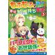 もふもふが溢れる異世界で幸せ加護持ち生活！<５>(アルファライト文庫) [文庫]