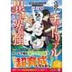 転生前のチュートリアルで異世界最強になりました。<２>－準備し過ぎて第二の人生はイージーモードです！(アルファライト文庫) [文庫]