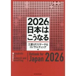 2026年日本はこうなる [単行本]