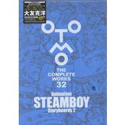 Animation　STEAMBOY　Storyboards　2(OTOMO　THE　COMPLETE　WORKS) [コミック]