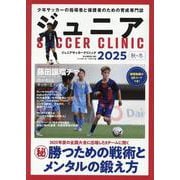 ジュニアサッカークリニック2025秋冬（B.B.MOOK） [ムックその他]