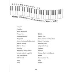 やさしく弾きやすいピアノ・ソロ Merry Christmas Mr.Lawrence/Aqua～andata [単行本]