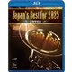 Japan's Best for 2025 高等学校編 [Blu-ray Disc]
