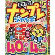 ナンプレジャンボベーシックBest Selection Vo（EIWA MOOK） [ムックその他]