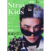 K☆STAR Stray Kids SP VOL.2（EIWA MOOK） [ムックその他]