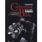 Carburetor Bible（Motor Magazine Mook） [ムックその他]