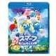 劇場版スマーフ/おどるキノコ村の時空大冒険(パラレルアドベンチャー) [Blu-ray Disc]